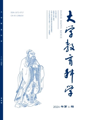 大学教育科学封面